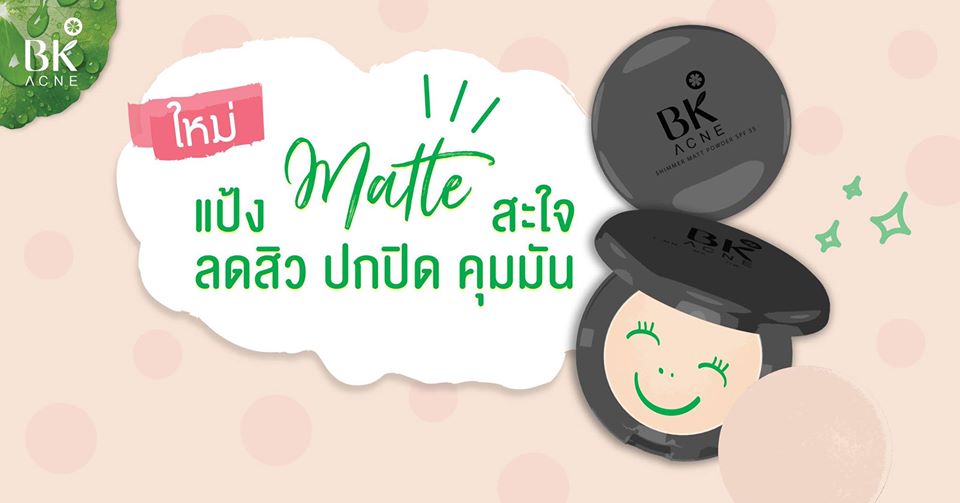 BK MASK, BK MASK BK Acne Shimmer Matt Powder SPF35, BK MASK BK Acne Shimmer Matt Powder SPF35 รีวิว, BK MASK BK Acne Shimmer Matt Powder SPF35 ราคา, BK Acne Shimmer Matt Powder SPF35, BK Acne Shimmer Matt Powder SPF35 #02 Natural, BK MASK BK Acne Shimmer Matt Powder SPF35 #02 Natural 8.5 g.