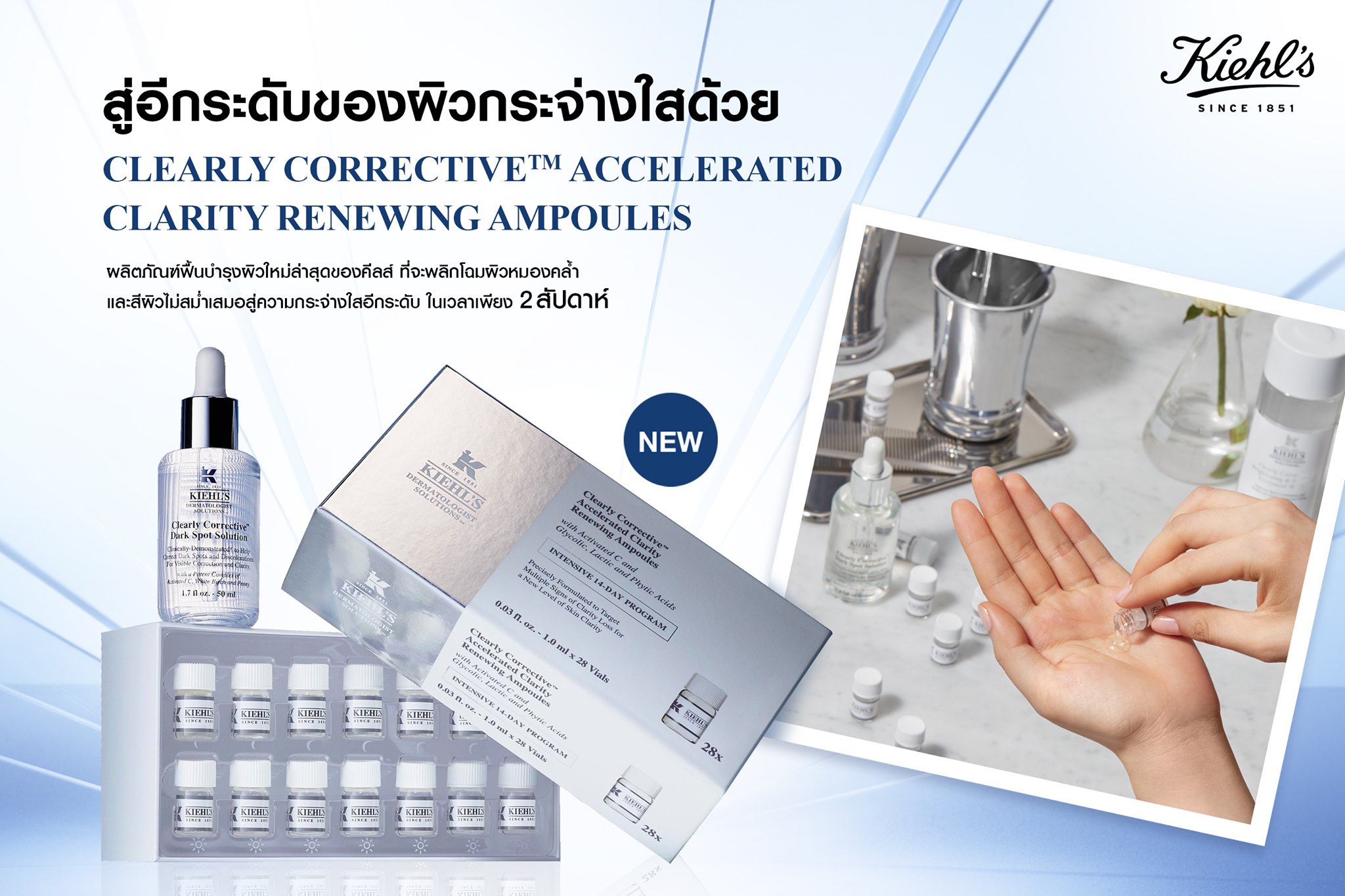 Kiehl's Clearly Corrective Accelerated Clarity Renewing Ampoules เปิดตัวผลิตภัณฑ์ใหม่! Clearly Corrective™ Accelerated Clarity Renewing Ampoules (หรือ Clearly Corrective™ Ampoules) โปรแกรม 14 วัน ตัวช่วยกู้ผิวออร่า ฟื้นบำรุงผิวประสิทธิภาพสูงอันก้าวล้ำ ที่จะพลิกโฉม ผิวหมองคล้ำและ สีผิวไม่สม่ำเสมอไปสู่ความกระจ่างใสอีกระดับ ในเวลาเพียง 14 วัน