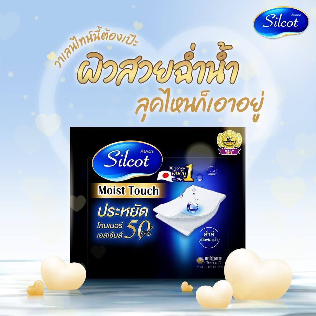 Silcot,สำลี,สำลีโทนเนอร์,ซิลคอต,Silcot Moist  Touch ,สำลีนุ่,โทนเนอร์