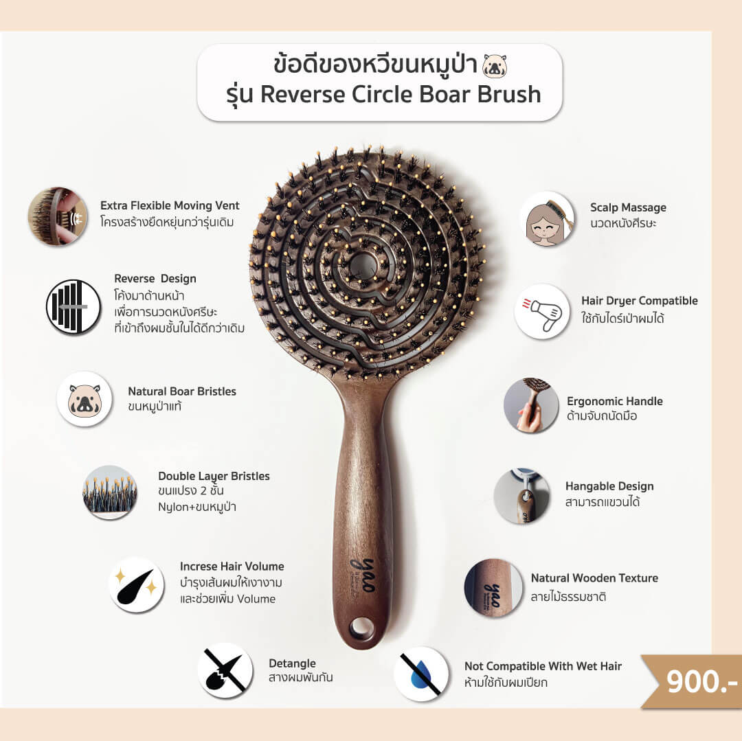 Yao,Yao Reverse Circle Boar Brush, หวีขนหมูป่า,หวี,หวีขนหมู